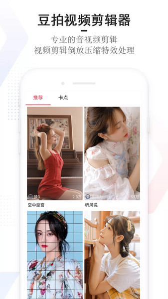 豆拍软件免费安装