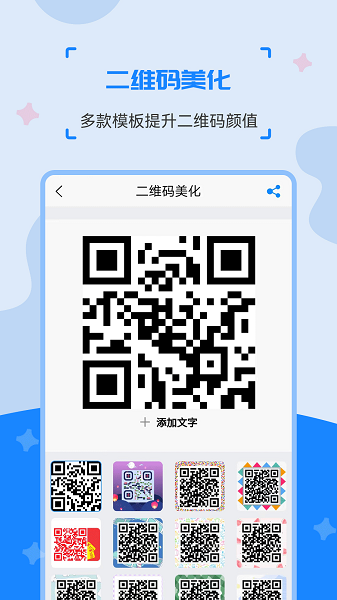 二维码制作生成神器免费
