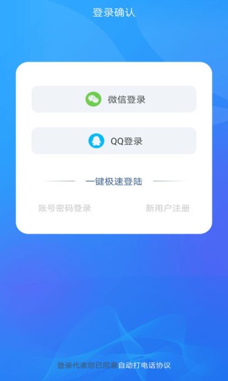 手机自动拨号助手软件免费
