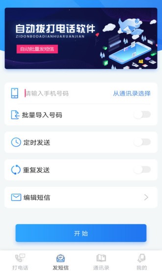 手机自动拨号助手软件免费
