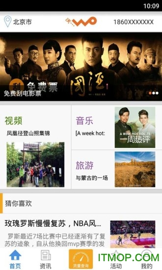 沃门户app官方
