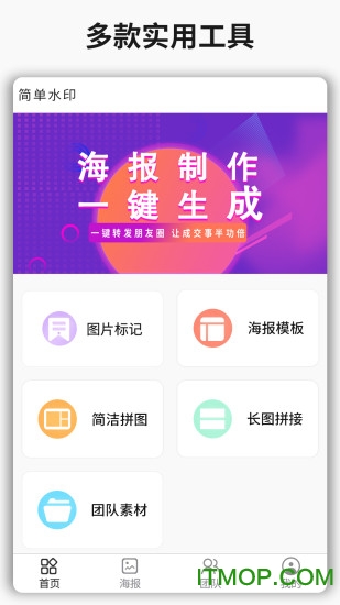 简单水印app