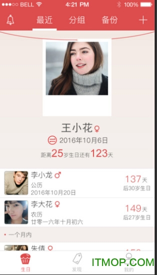 生日助手app