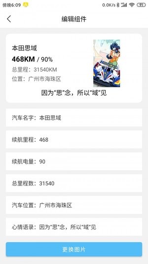 汽车小组件手机app