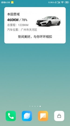汽车小组件手机app