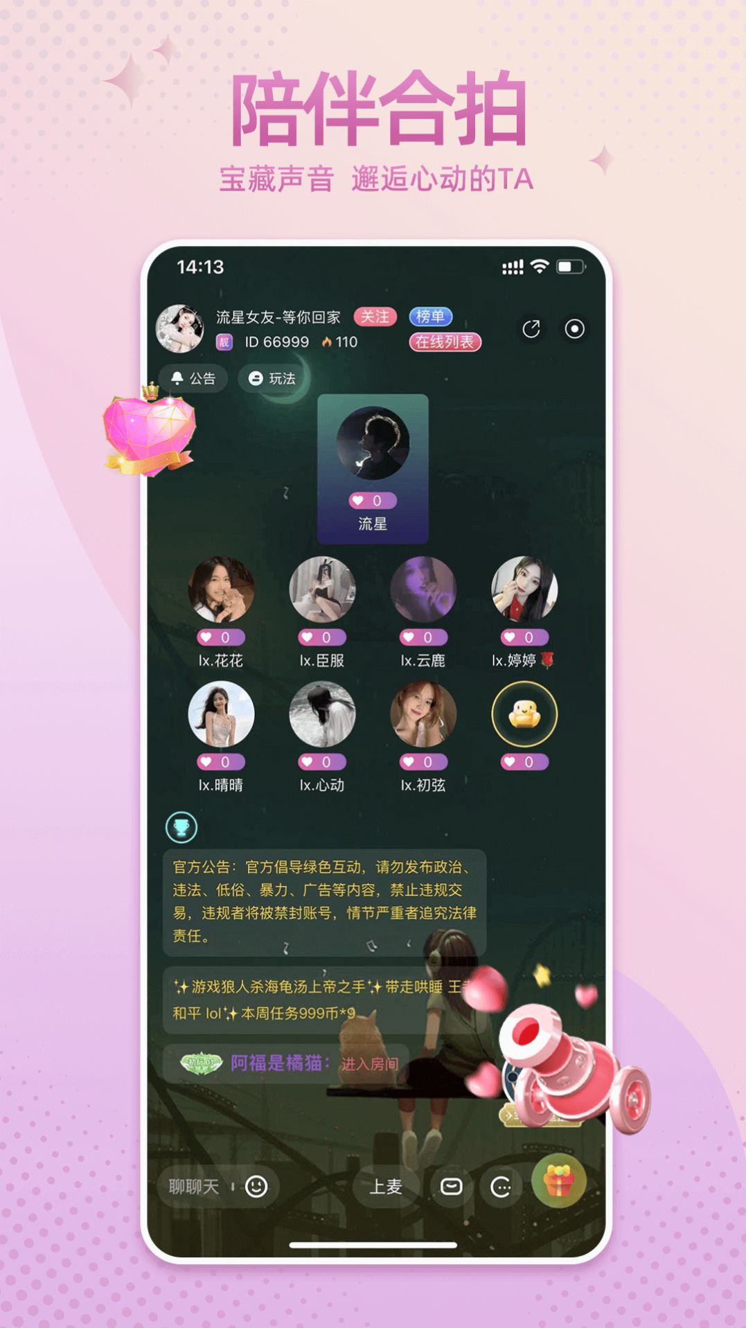 哇噢星球app官方