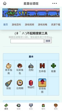 星露谷酒馆游戏社区app