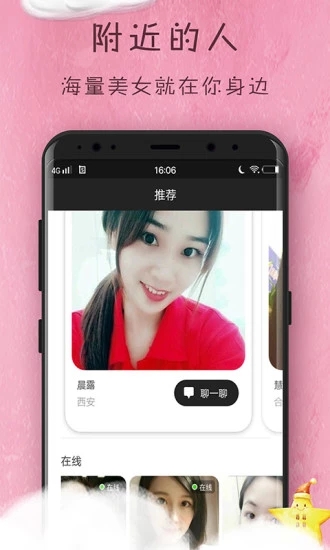 附近邂逅约会app软件 1.0