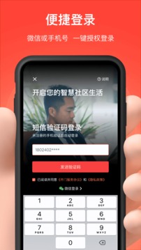 亲邻开门app