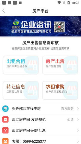 邵武在线app