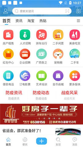 邵武在线app