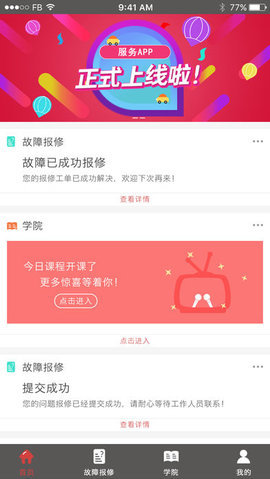 服务工社app