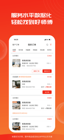 鲁班到家用户版