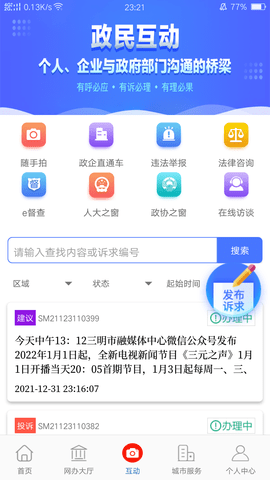 e三明app