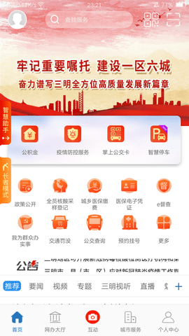 e三明app
