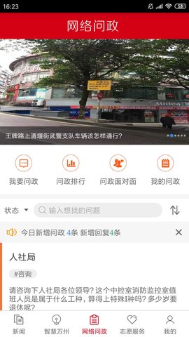 看万州app