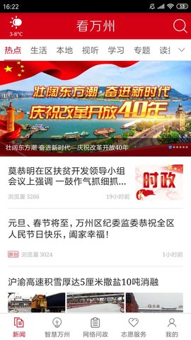 看万州app