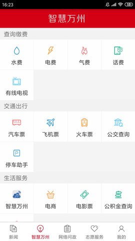 看万州app