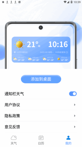 轻阅天气app