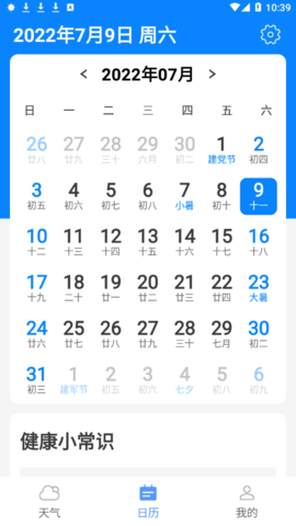 轻阅天气app