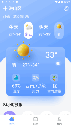 轻阅天气app