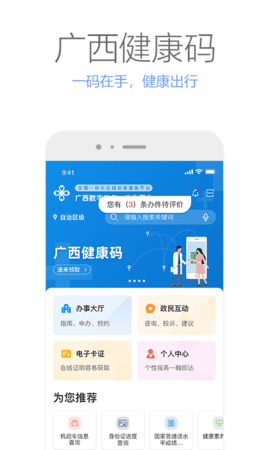 广西健康码app