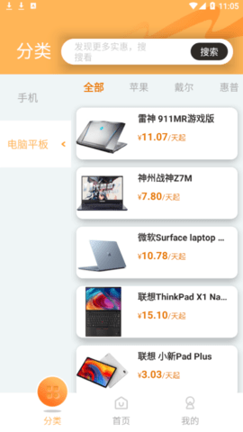 电脑租赁app
