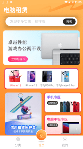 电脑租赁app