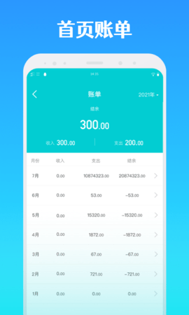 全能记账
