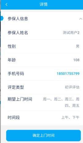太照护app