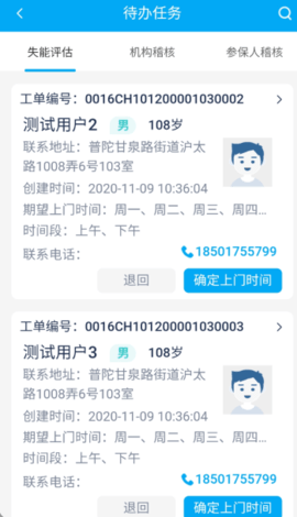 太照护app