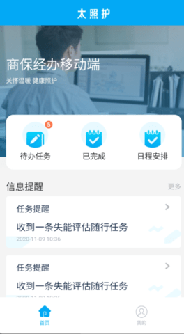 太照护app