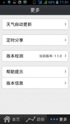 苏宁天气app