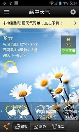 绘中天气app