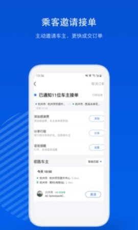 一喂顺风车app