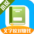 小说录入接单软件app苹果版
