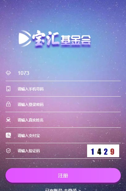 宝汇基金会投资app官方