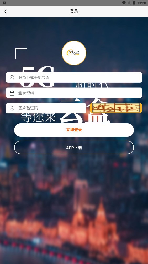 5G云盒首码分红app官方