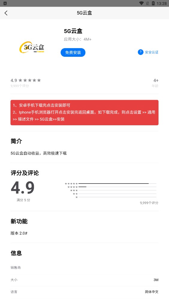 5G云盒首码分红app官方