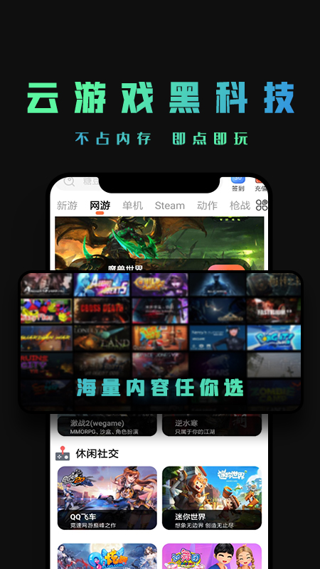 掌上云游畅玩云电脑手机版免费2022