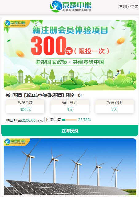 京楚中能个人投资平台app官方最新版 1.0