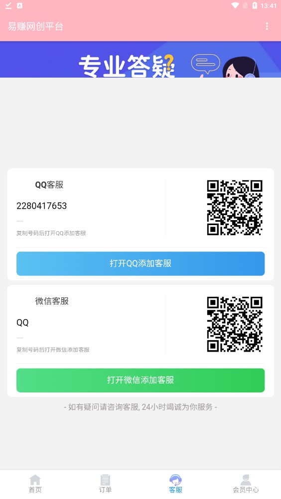 易赚网创平台app软件