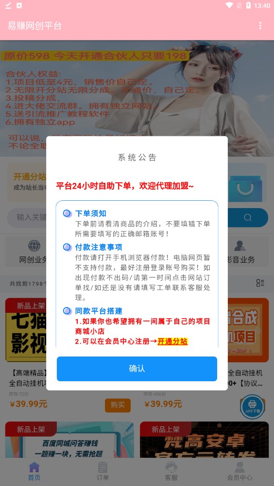 易赚网创平台app软件