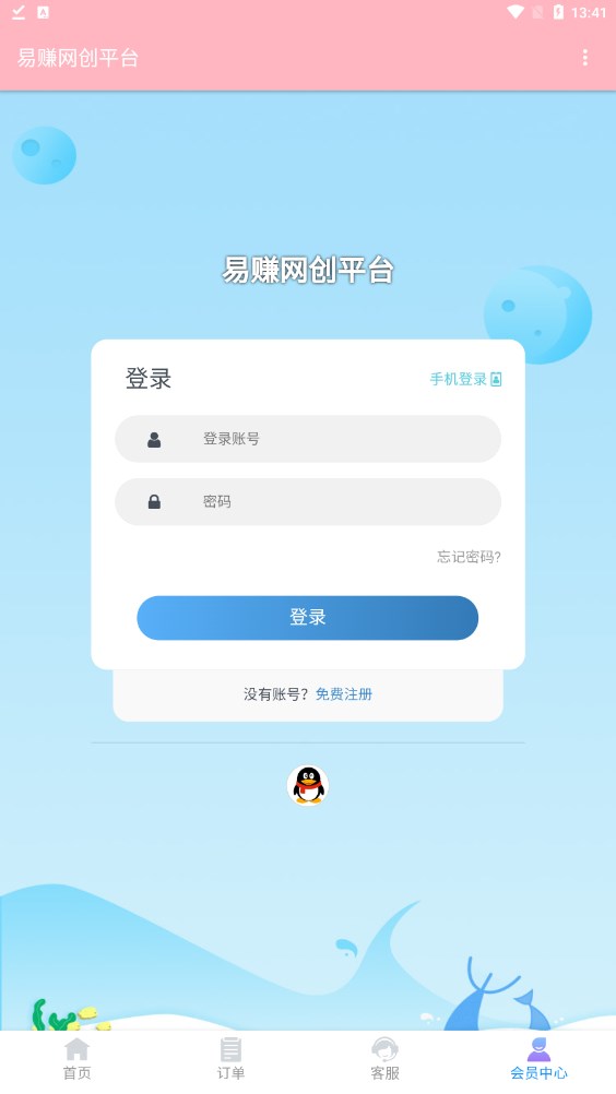 易赚网创平台app软件