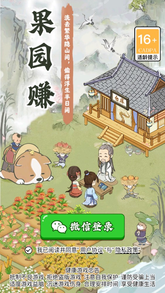 果园赚app红包版手机