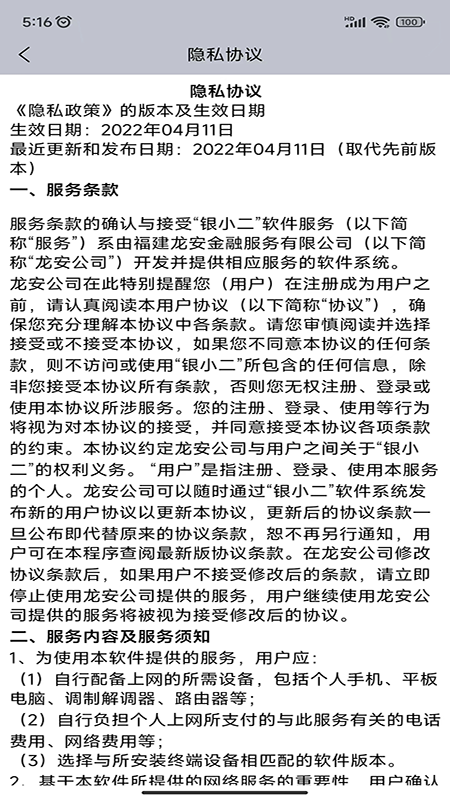 银小二商户版app官方