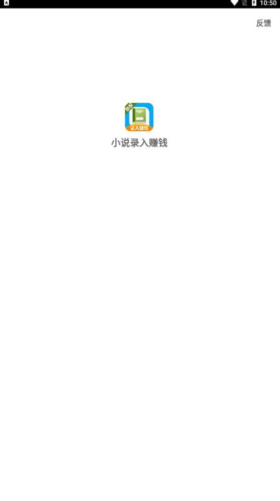 小说录入接单软件app苹果版