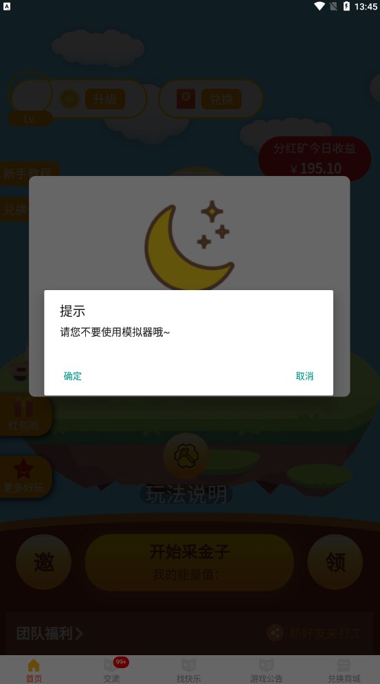 全民挖金子分红app官方