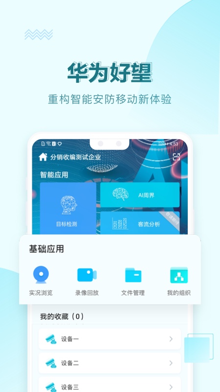 华为好望企业版ios苹果版