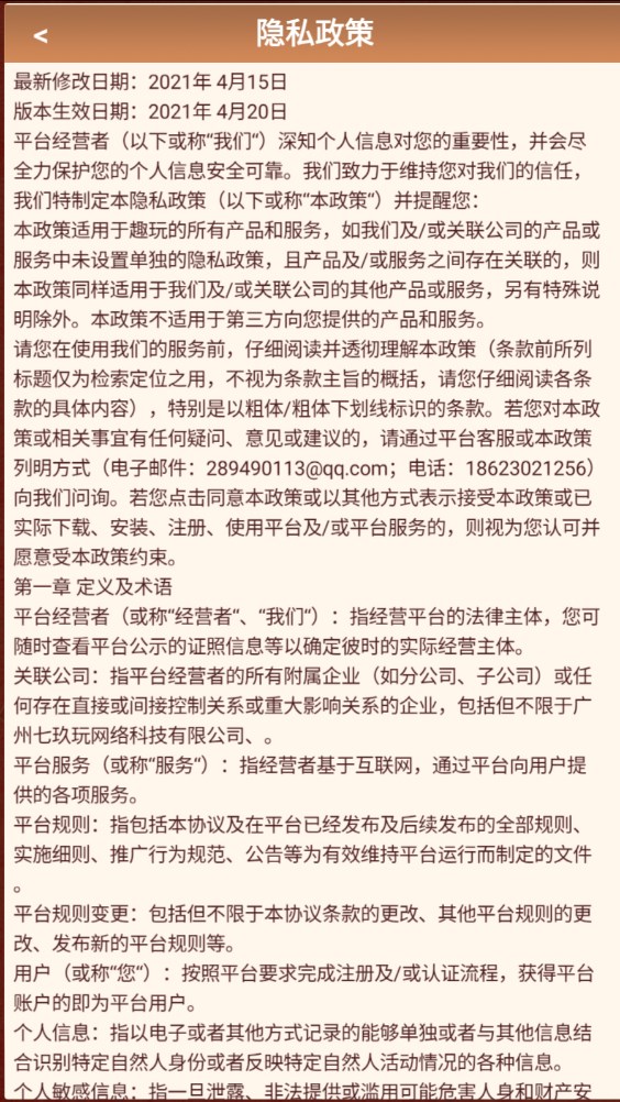 富豪传说腾讯版app官方免费安装